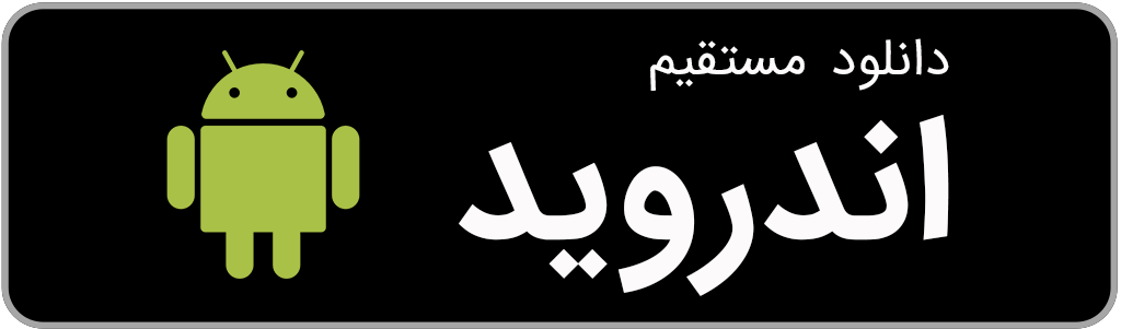 اپلیکیشن اندروید شهر بلیط