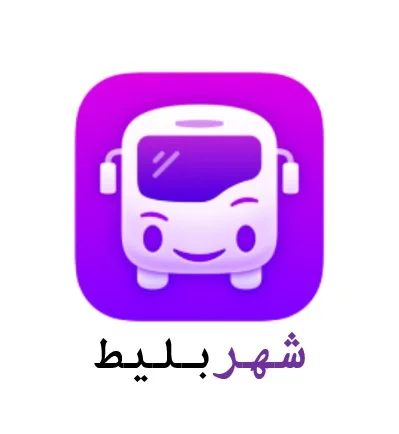 خرید بلیط اتوبوس تهران اصفهان